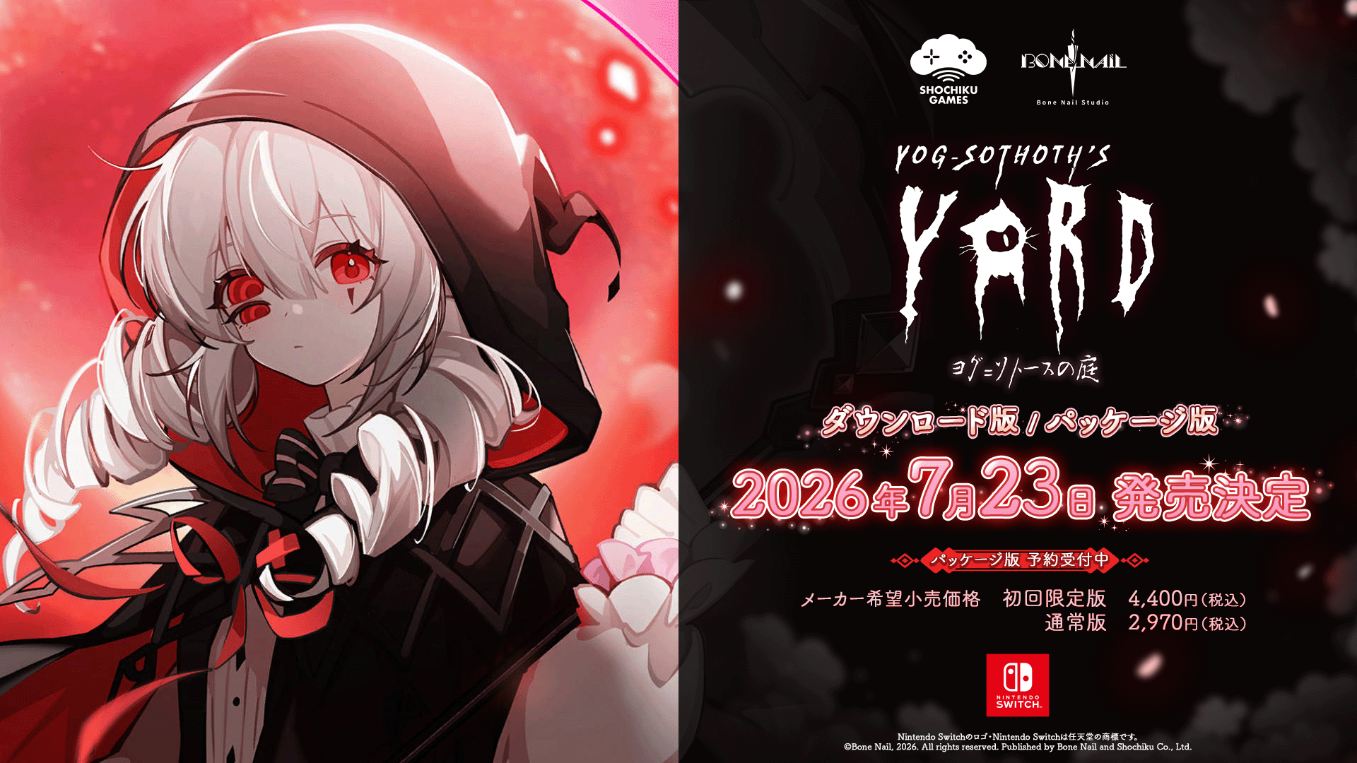 ホテル経営シム×恋愛ADV『ヨグ＝ソトースの庭』Nintendo Switch版が2026年7月23日（木）発売決定！好評配信中のSteam版も日本語対応が同日アップデート！