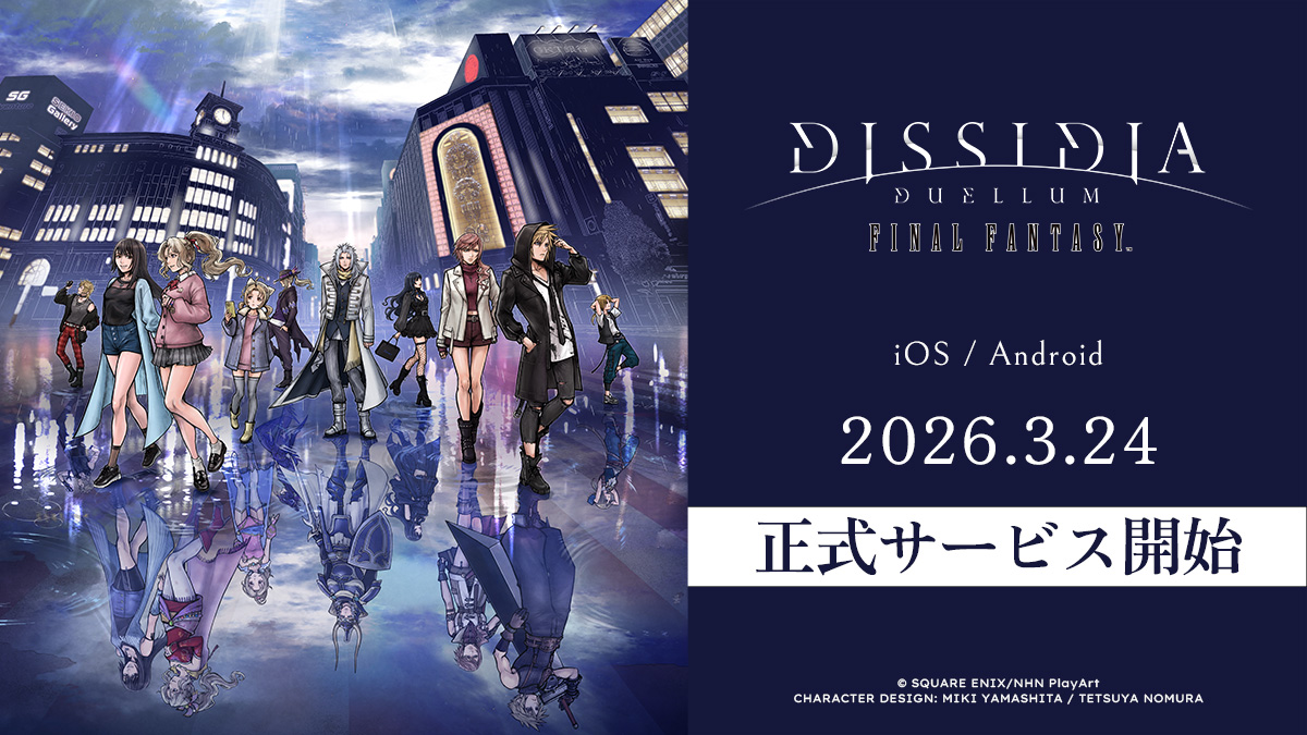 新作スマートフォン向けゲーム『ディシディア デュエルム ファイナルファンタジー』正式サービス開始！オリジナルグッズが当たるプレゼントキャンペーン開催 LINEスタンプ＆オリジナルサウンドトラックも配信開始！