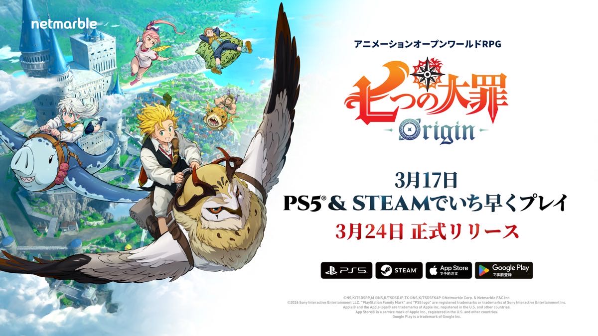 新作アニメーションオープンワールドRPG『七つの大罪：Origin』、PlayStation®5版およびSteam®版の配信開始、いち早くプレイ可能！