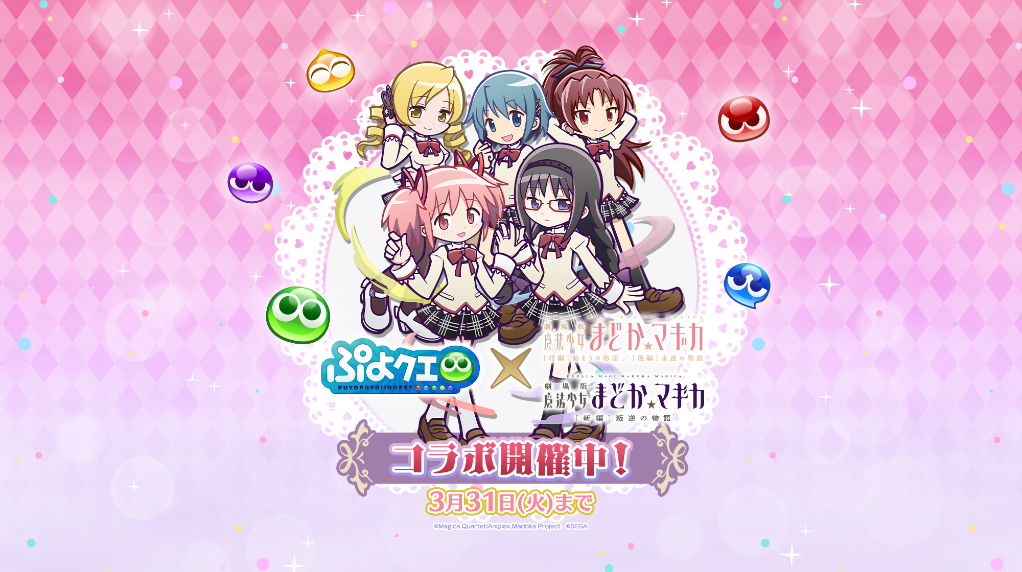 【プレイレポ】ぷよクエ×「魔法少女まどか☆マギカ」コラボが開催中！「鹿目まどか＆暁美ほむら」「美樹さやか＆佐倉杏子」など録りおろしボイス付きのコラボキャラたちと出会おう