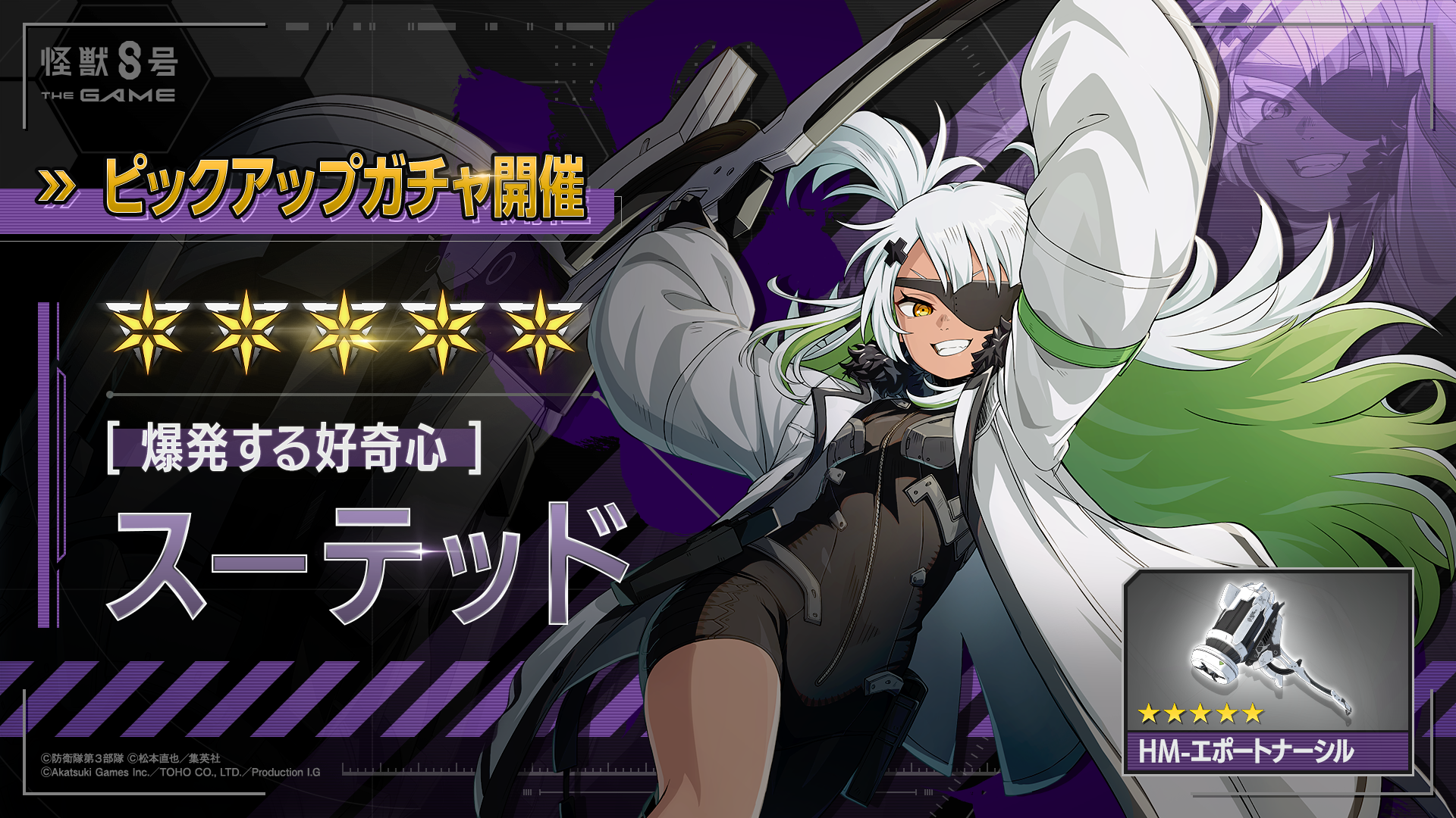 【怪獣８号 THE GAME】CLOZERきってのトラブルメーカー 新★5［爆発する好奇心］スーテッドが“待望の実装”！ 次元晶最大1000個がもらえるミニ番外イベント「スーテッドちゃんの献身☆」も開催！