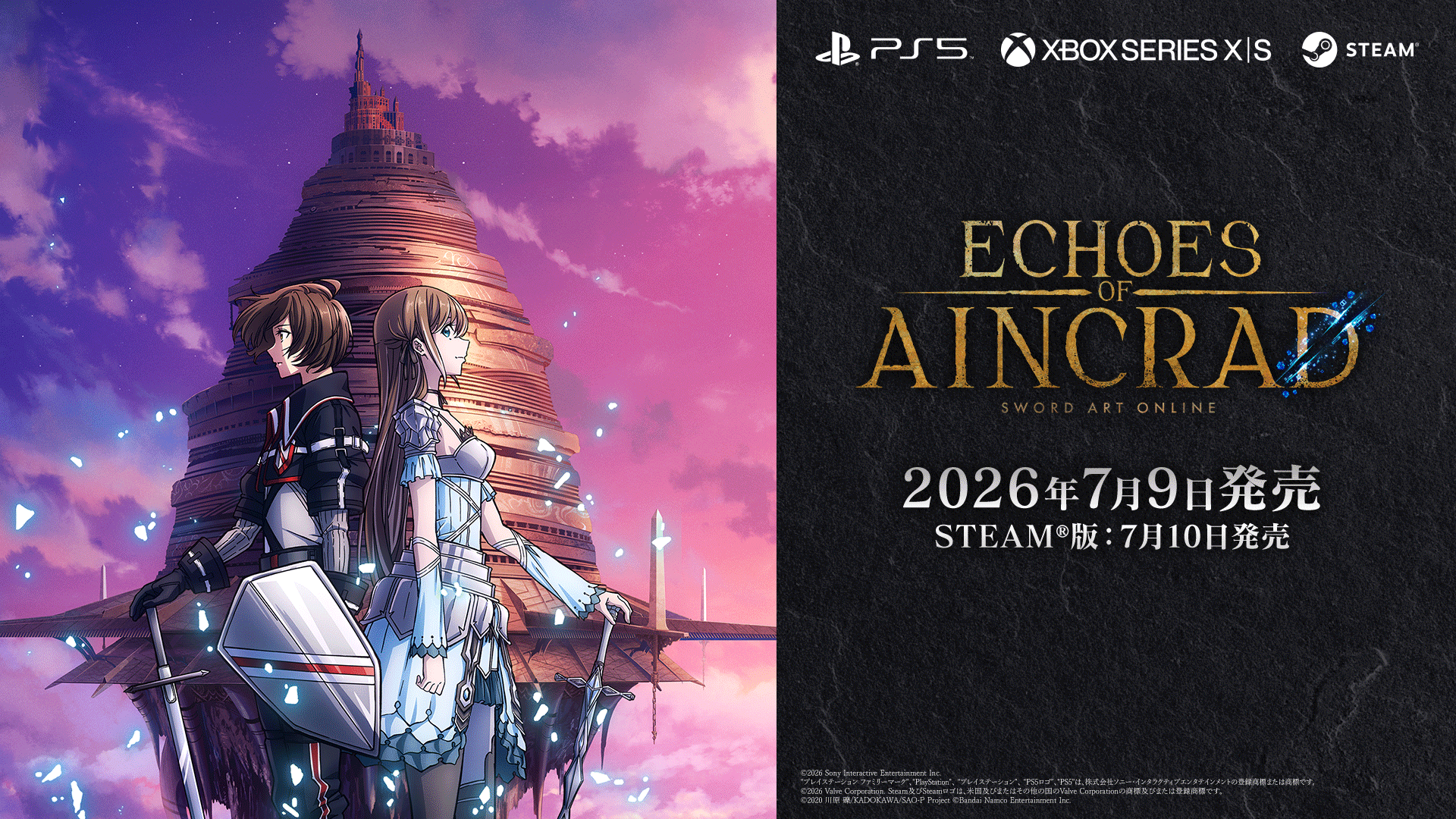 『SAO』家庭用ゲーム最新作「Echoes of Aincrad」2026年7月9日（STEAM®：7月10日）発売決定！PlayStation®5/Xbox Series X|S/STEAM®