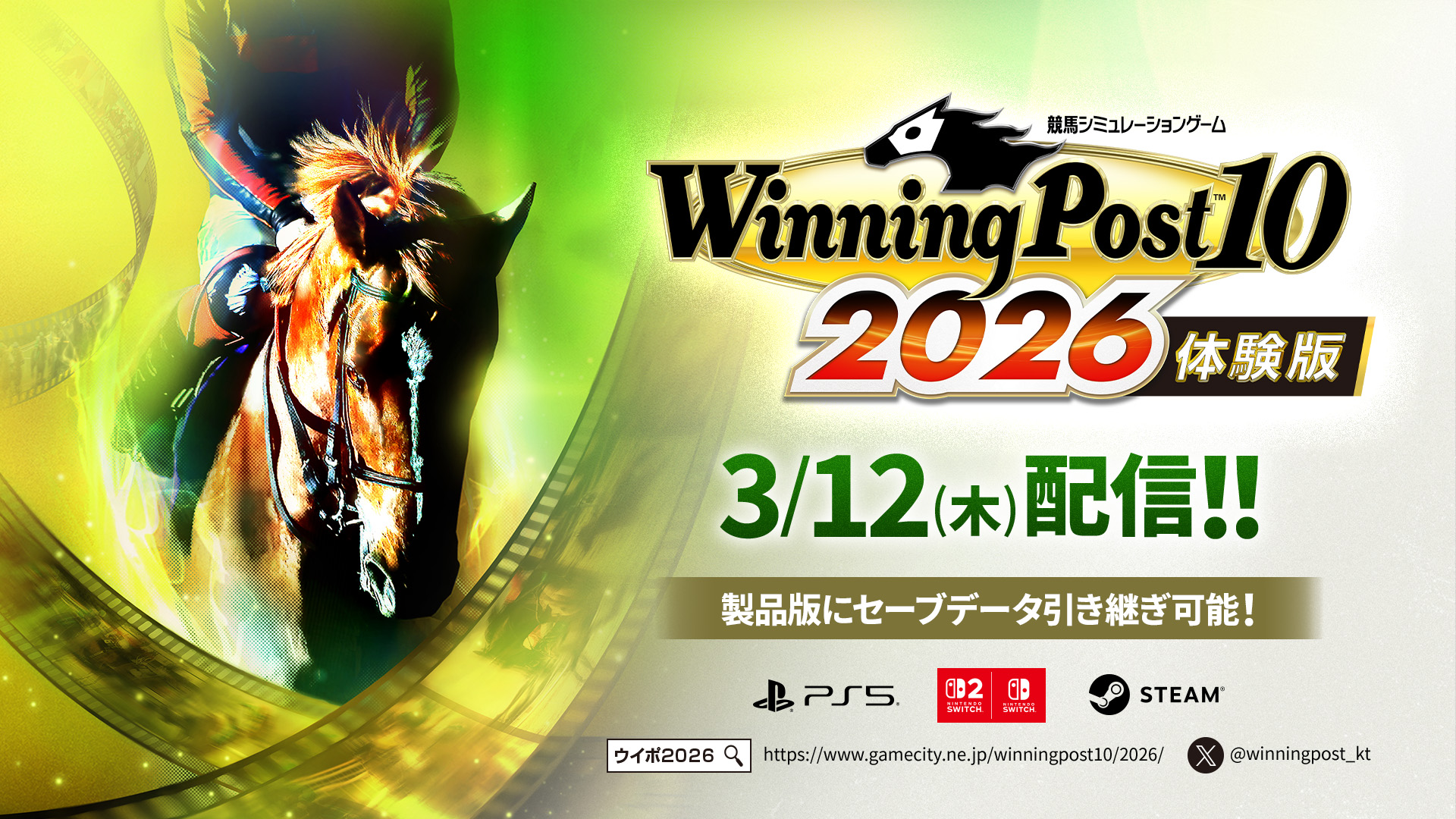 2026.03.05｜『Winning Post 10 2026』体験版3月12日（木）配信決定