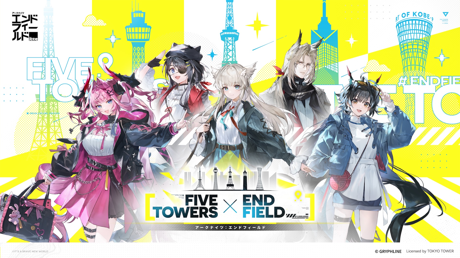 2026.03.02｜『アークナイツ：エンドフィールド』、日本全国5大タワー