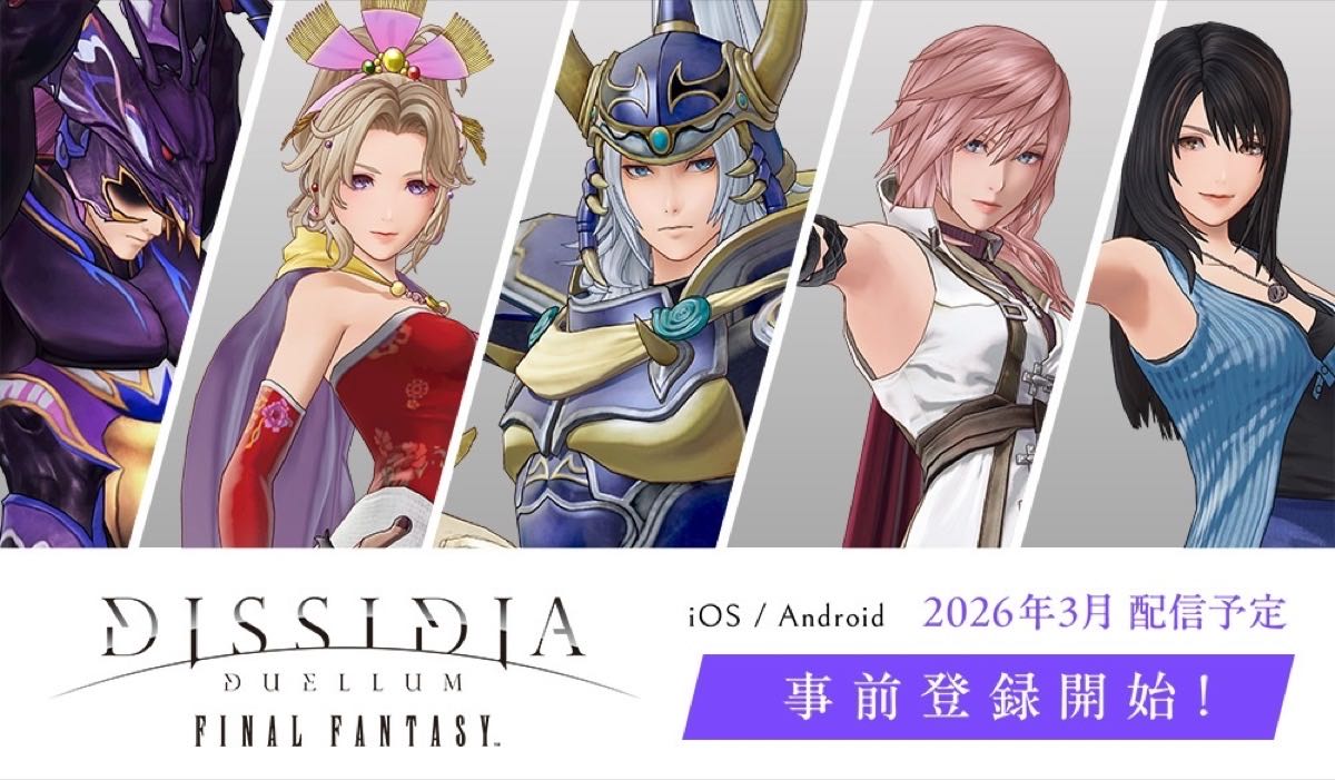 新作スマートフォン向けゲーム『ディシディア デュエルム ファイナルファンタジー』事前登録開始のお知らせ【オープニングムービー公開】