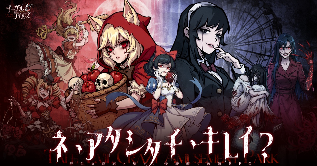 怪談×放置RPG新作『イーヴルテイルズ～不思議ランド～』事前登録開始！限定「SSR清姫」入手できる！日本限定SSR「清姫」確実入手＆総計2222連ガチャの超豪華特典を用意！