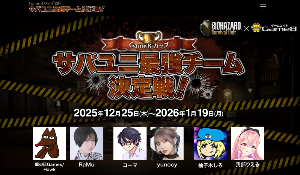【インタビュー】サバユニ最強チーム決定戦は『こーまゆのしー』チームが優勝!チームメンバーのコーマさんとyunocyさんに優勝の秘訣や舞台裏をインタビュー!