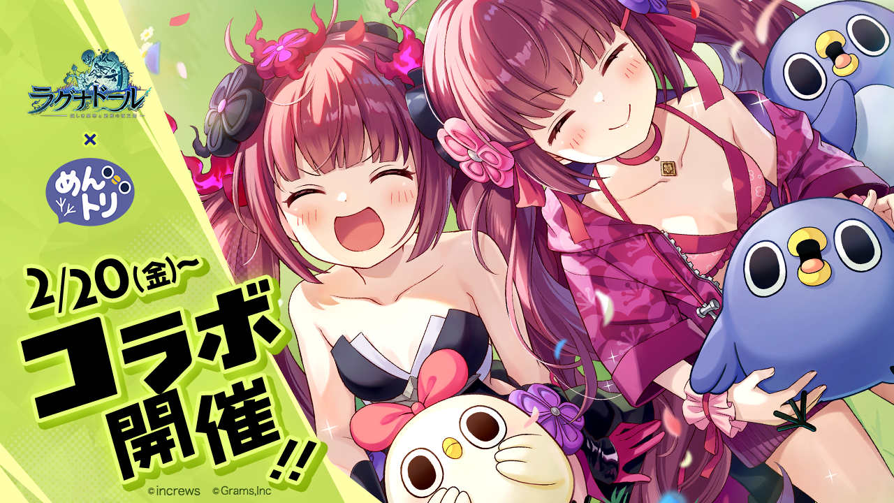 『ラグナドール　妖しき皇帝と終焉の夜叉姫』×『めんトリ』のコラボレーション開催！