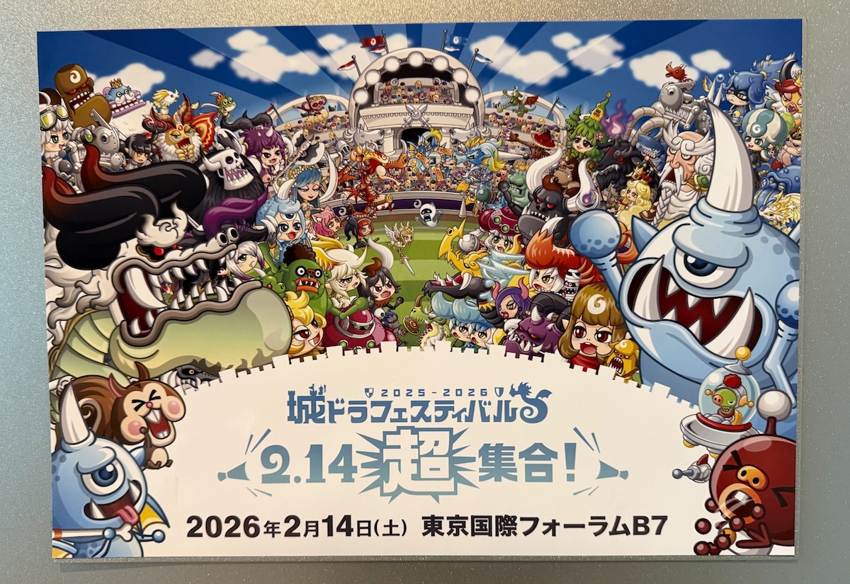 【現地レポート】城ドラ11周年の絆がリアルで結集！笑いと興奮に包まれた「11周年記念ファン感謝祭」に現地参加