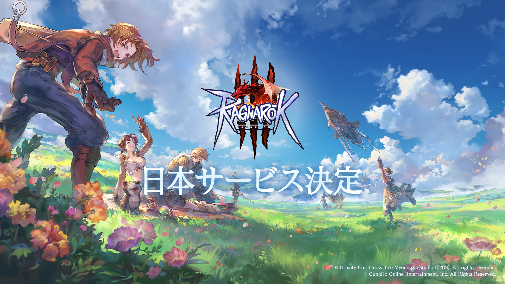 【ラグナロクオンライン３】日本国内でのサービス提供決定！ スマートフォン／PCに向けて鋭意準備中！