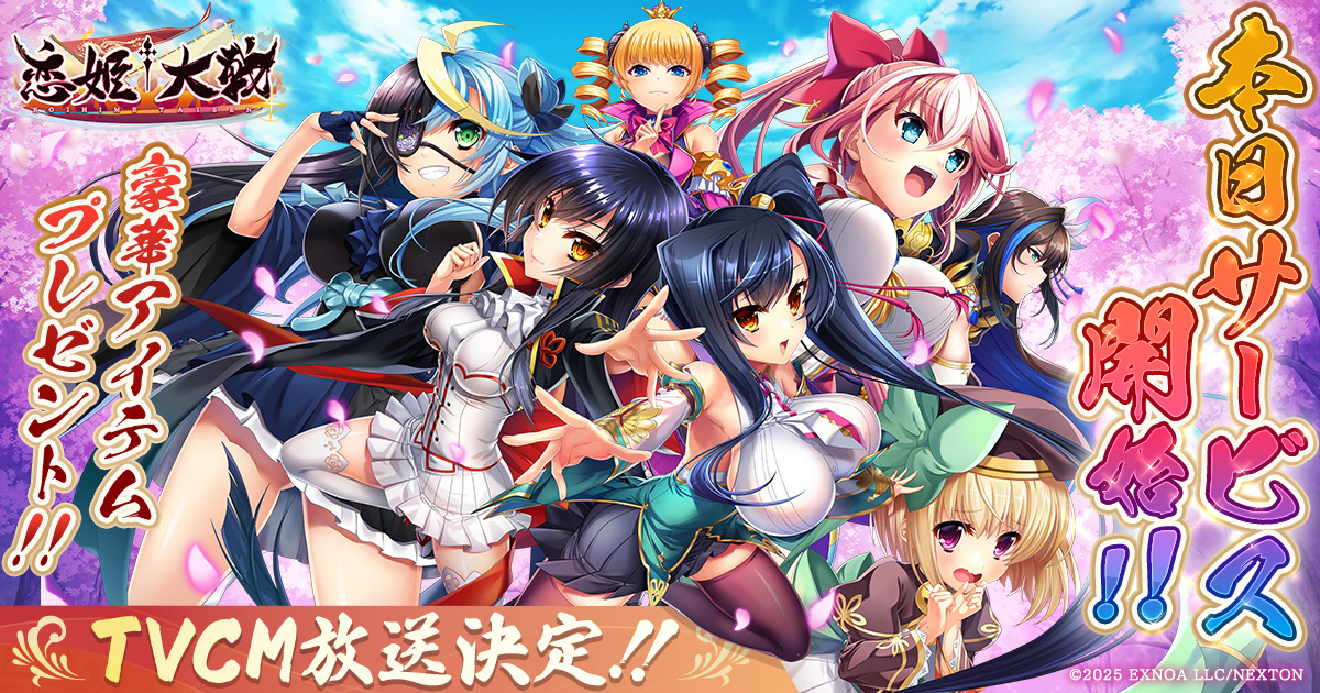 恋姫全シリーズ集結！DMM GAMES『恋姫†大戦』本日サービス開始！豪華ログインボーナス＆SNSキャンペーン開催！～2月7日（土）よりテレビCM放送決定～