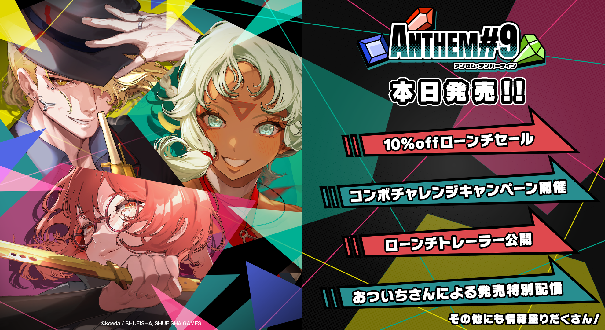 ジェムマッチローグライト『ANTHEM#9』本日発売！10%OFFのローンチ記念セールやキャンペーンなど開催！