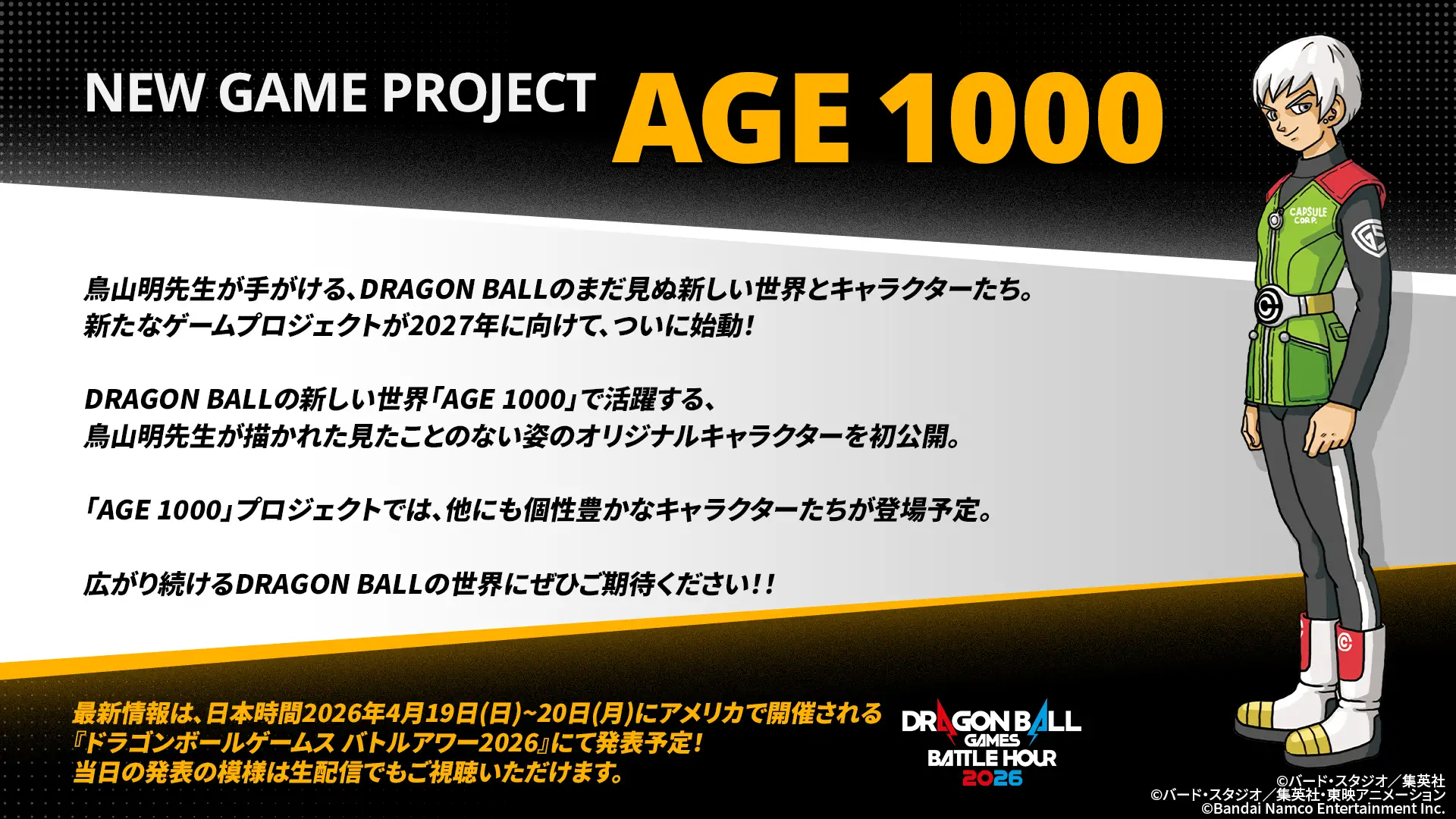 鳥山明先生が手がけるDRAGON BALLの新しい世界 最新ゲームプロジェクト「AGE 1000」 始動!