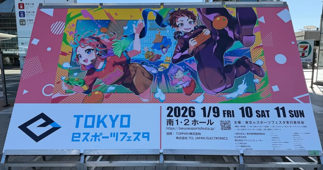 【取材レポート】『東京eスポーツフェスタ2026』潜入！ビジネスデイで見えた「産業としてのeスポーツ」最前線