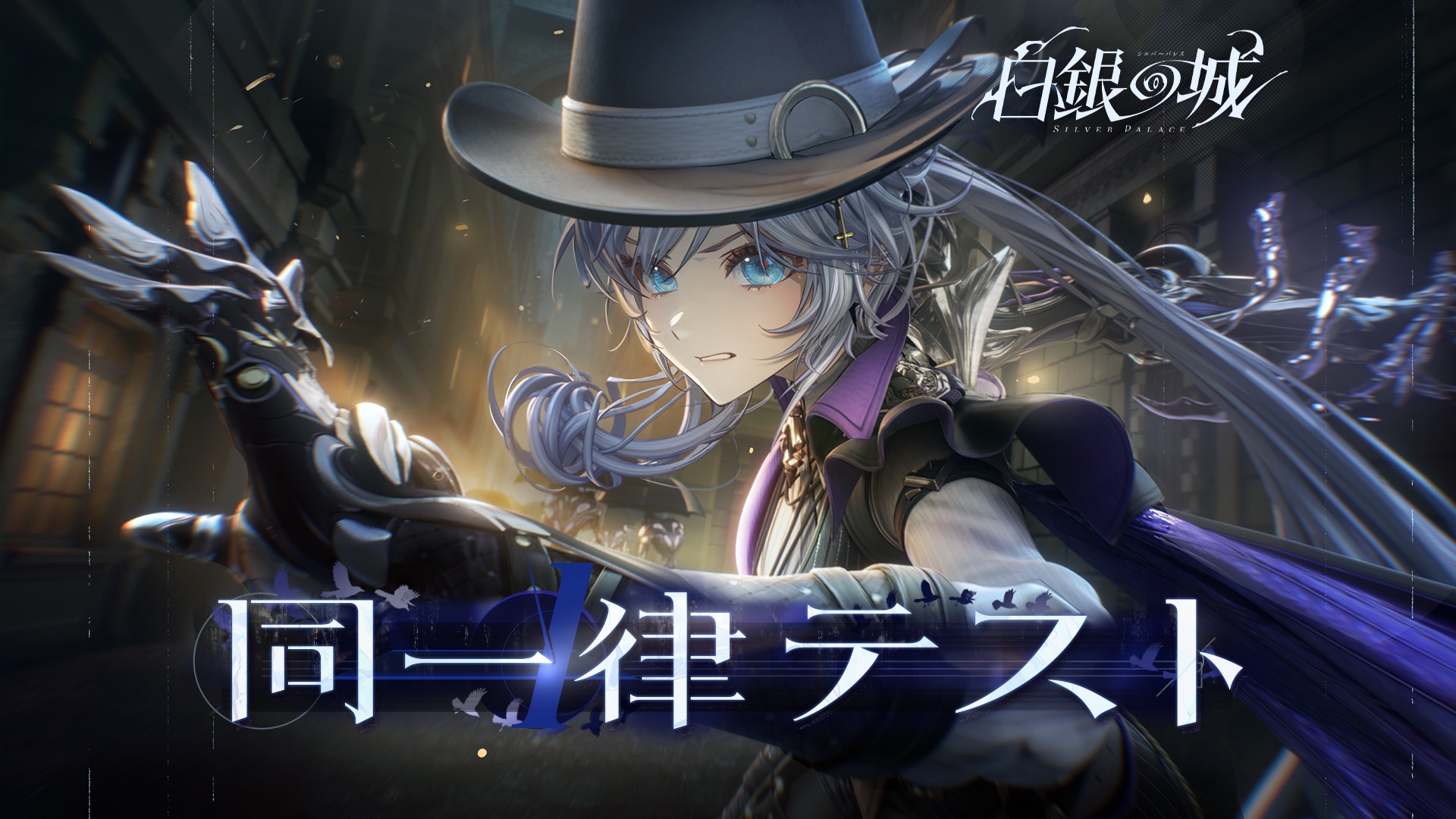 『白銀の城（Silver Palace）』初のCBT 日本語版の実機プレイ動画をテストに先立ち初公開 Unreal Engine 5で描くオープンワールド探偵アドベンチャーARPG