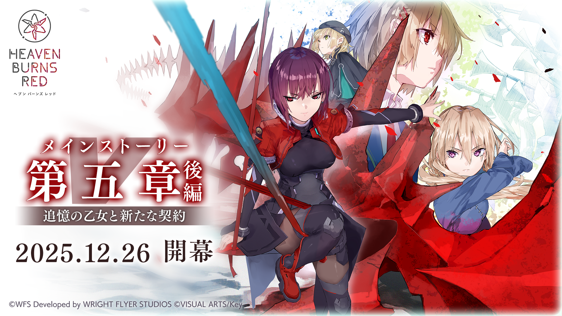 『ヘブンバーンズレッド』メインストーリー第五章後編「追憶の⼄⼥と新たな契約」開幕︕ 最⼤100連無料︕毎⽇無料10連ガチャや、SS<レゾナンス>⽩河ユイナ/茅森⽉歌がそれぞれADMIRA Lで新スタイルとして登場︕