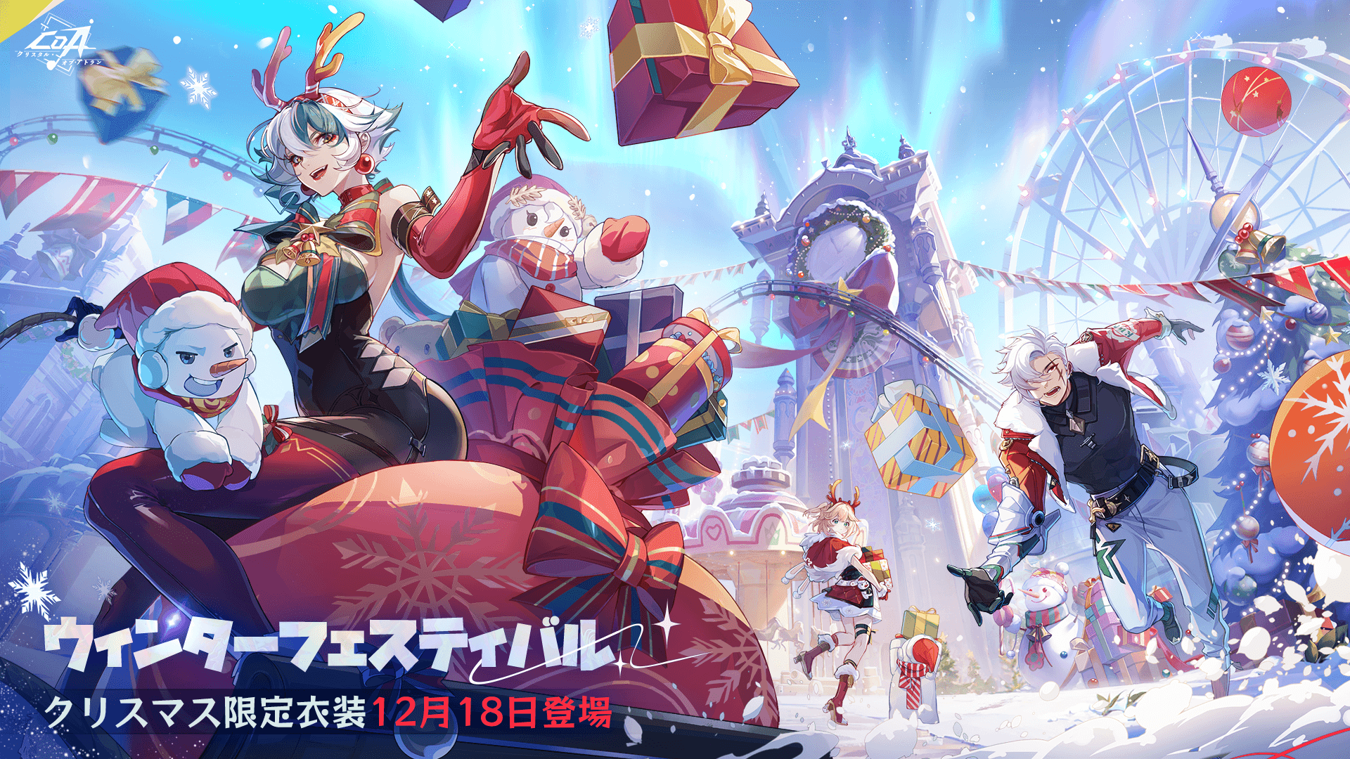【PR・プレイレポート】『クリスタル・オブ・アトラン(CoA)』クリスマスイベント開催&新職業『霜伶』参戦!1月にはレベル上限解放も控える大型アプデ情報を総まとめ