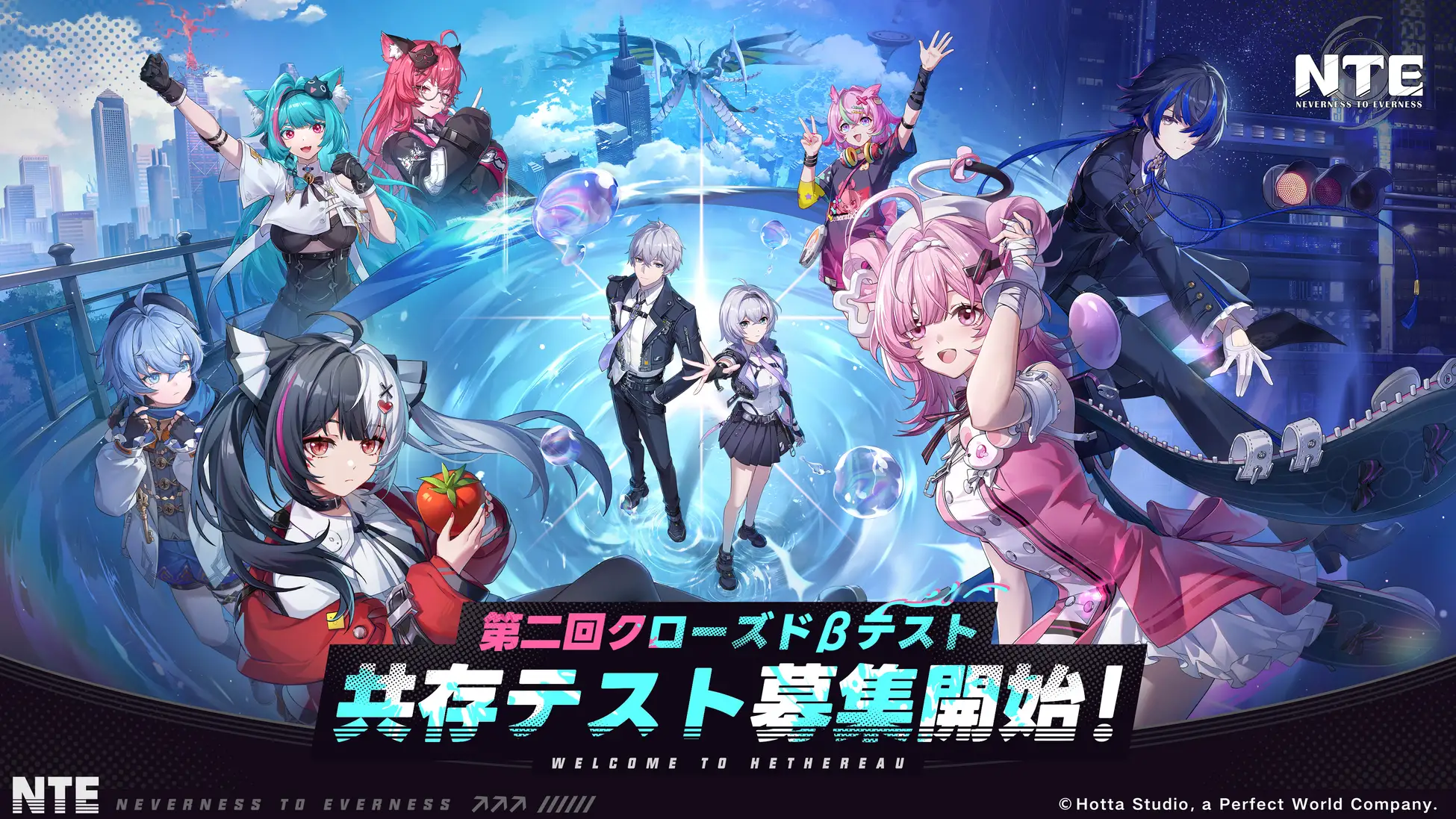 『NTE: Neverness to Everness』第２回クローズドβテスト「共存テスト」本日12月23日(火)より参加者募集開始！同時に「共存テスト」を記念する新トレーラーも公開！