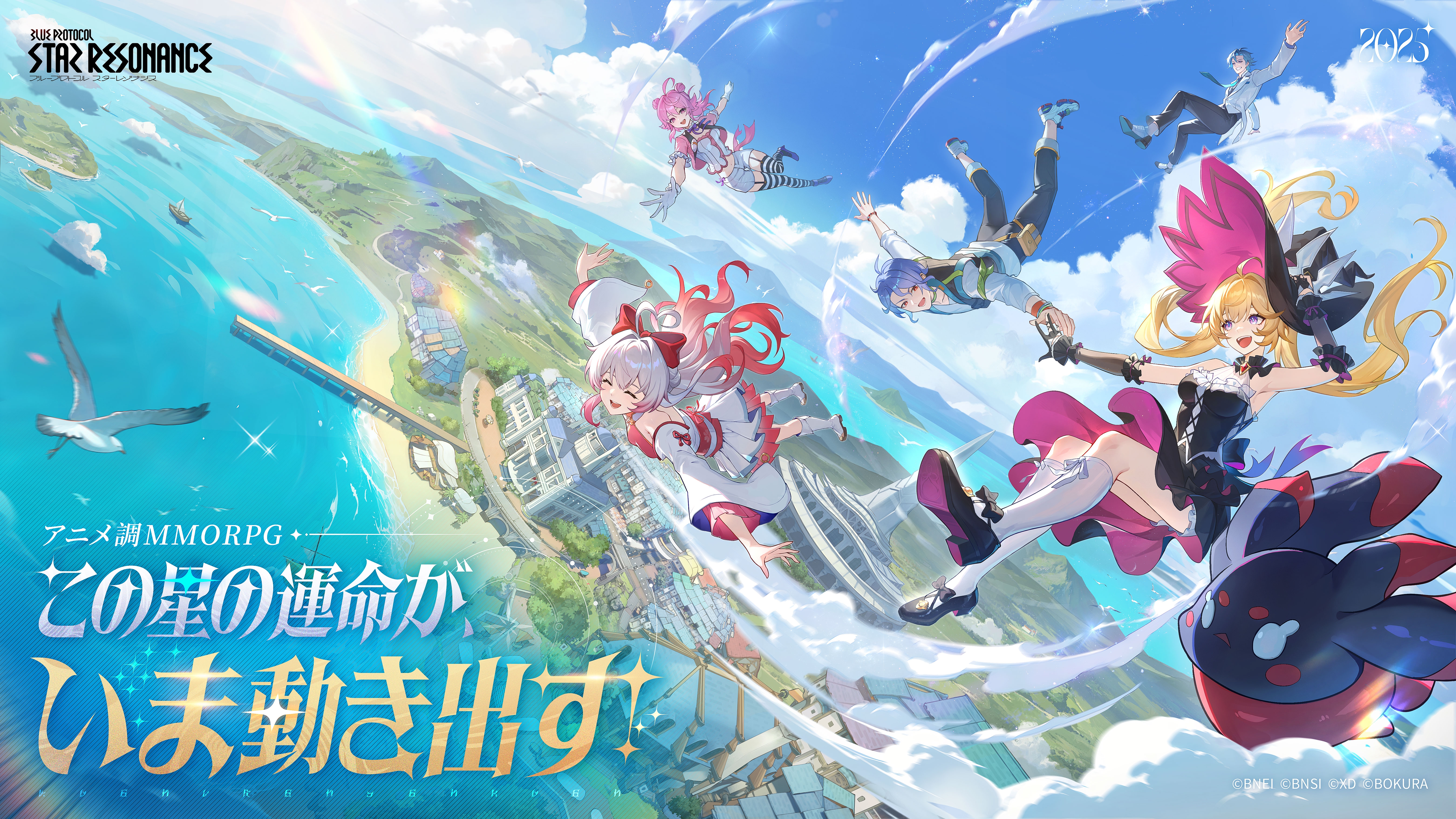 【PR・先行プレイレポート】2025年12月18日（木）リリースの『ブループロトコル：スターレゾナンス』を遊んでみた！MMORPGの魅力と新要素が見事に融合した超期待作！