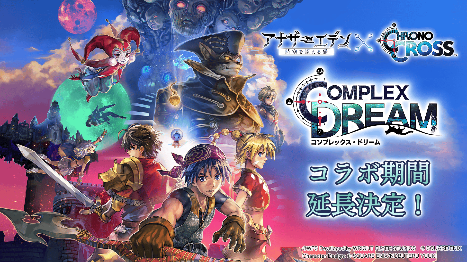 『アナザーエデン 時空を超える猫』、『クロノ・クロス』とのコラボストーリーとなる協 奏「COMPLEX DREAM」の開催期間が2031年12月8日(月)まで延長決定!さらに、サブク エストが2026年2月に追加決定!新たに「"白磁の魔人"ミュンファ(CV:青山吉能)」のアナザースタイルが登場!さらに 「クロード(CV:諏訪部順一)」★5 クラス「フェイルノート」が星導覚醒!