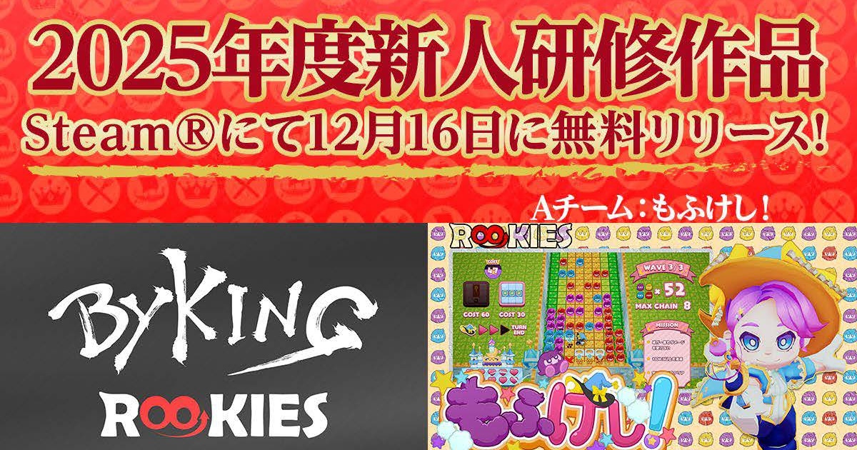 12月16日(火)よりSteamにてBykingRooKIES 全5作品無料リリース！