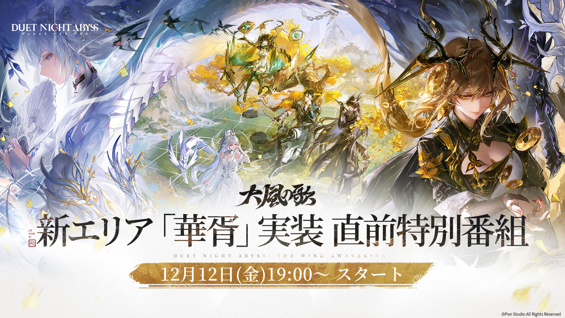 デュアルファンタジー×全方位爽快バトルRPG『デュエットナイトアビス』12/12（金）夜19:00に特別番組配信決定！