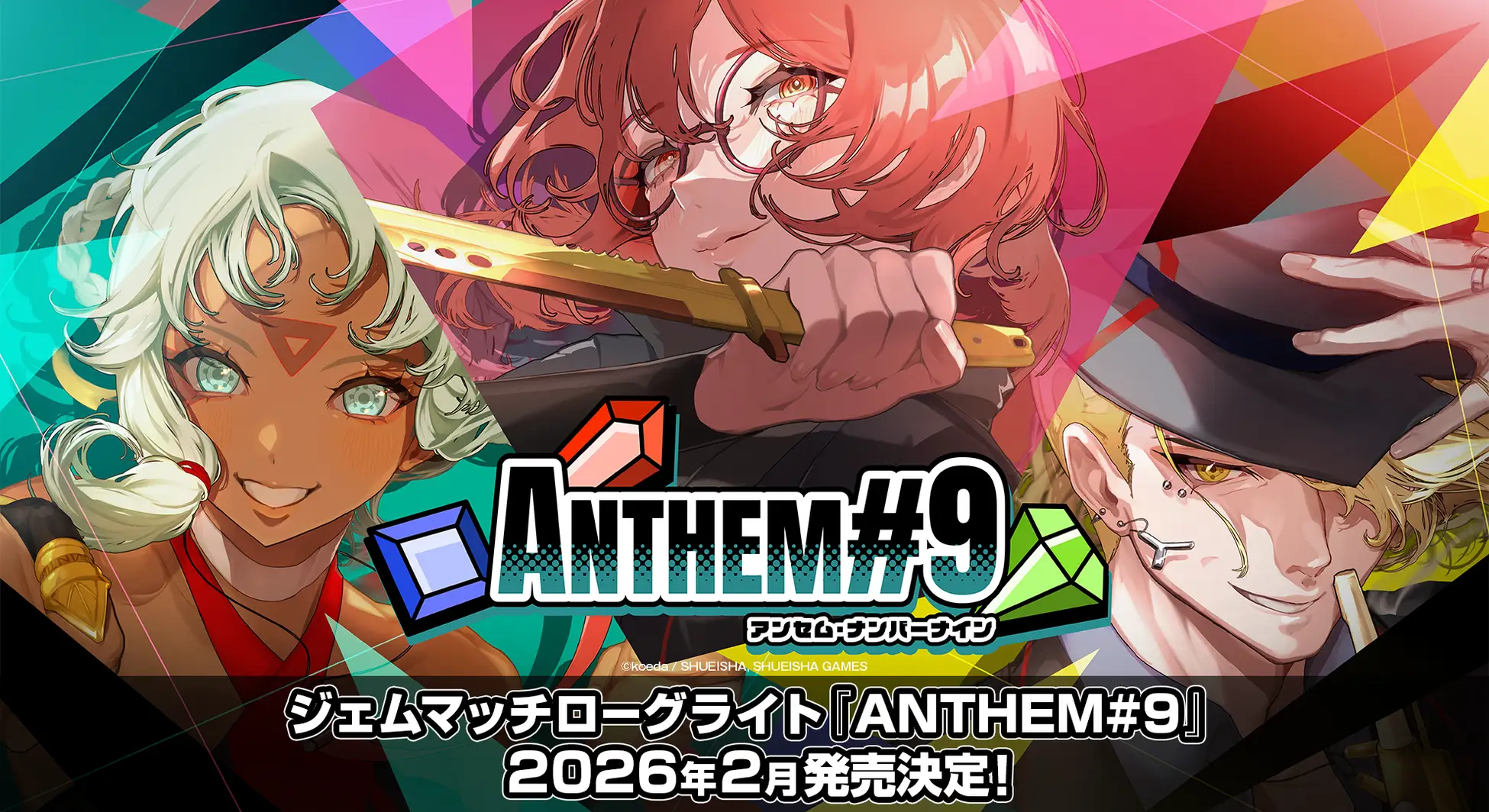 ジェムマッチローグライト『ANTHEM#9』2026年2月発売決定!