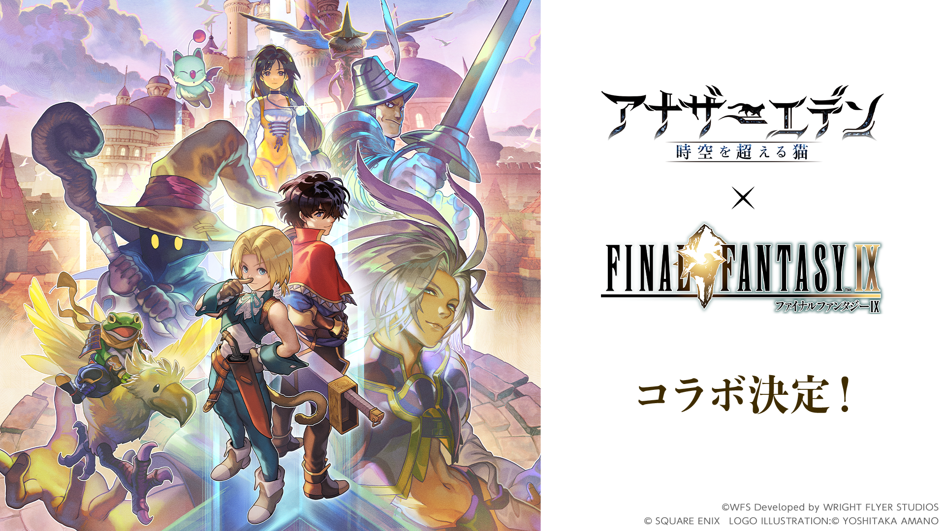 『アナザーエデン 時空を超える猫』×『ファイナルファンタジーIX』のコラボが決定︕