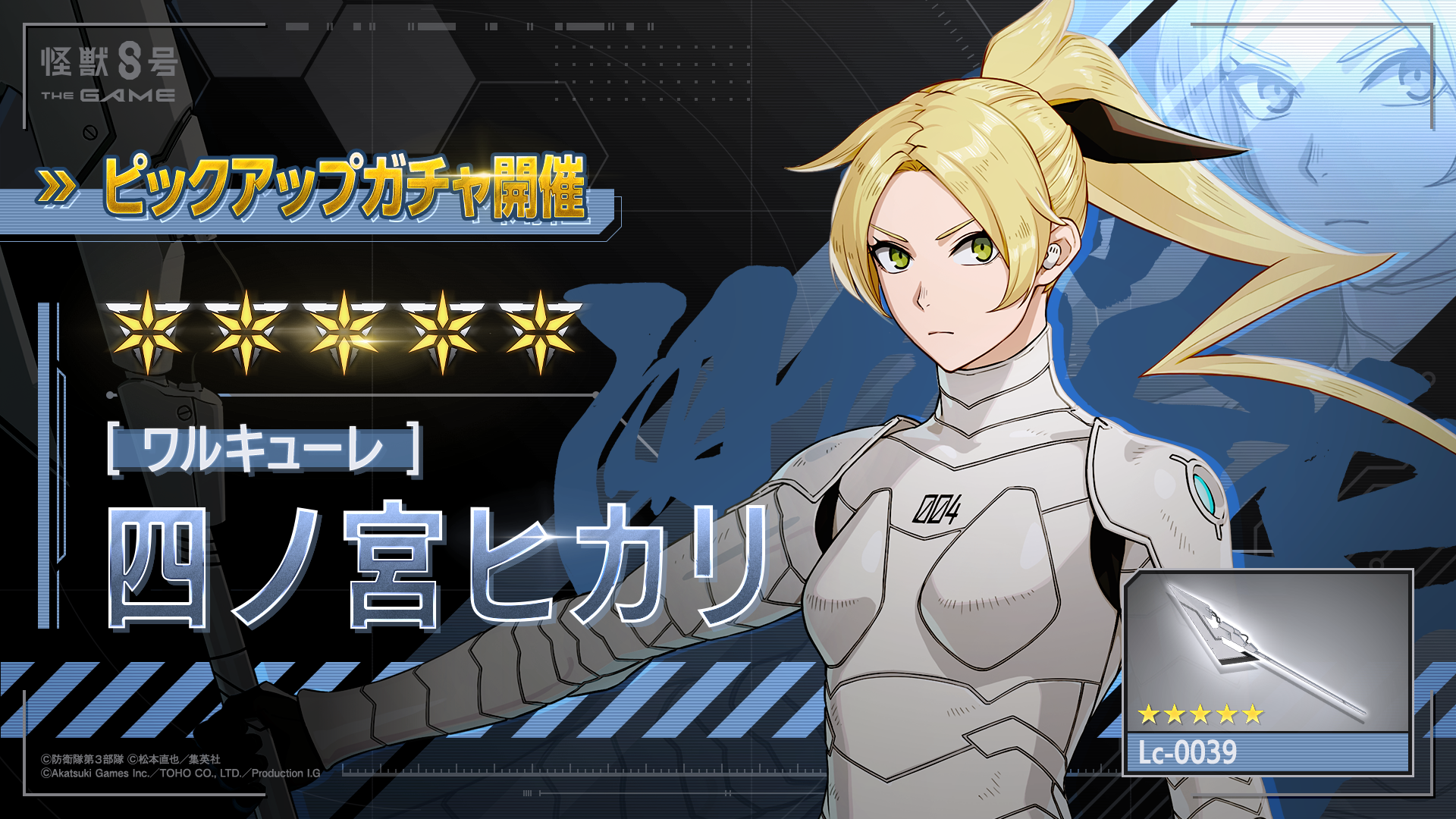 【怪獣８号 THE GAME】ファン待望の四ノ宮ヒカリが、初の★5風属性キャラクターとして新登場！若かりし日の四ノ宮功と四ノ宮ヒカリが登場する番外イベント［光輝きし頃］では、次元晶を最大1,500個獲得可能！