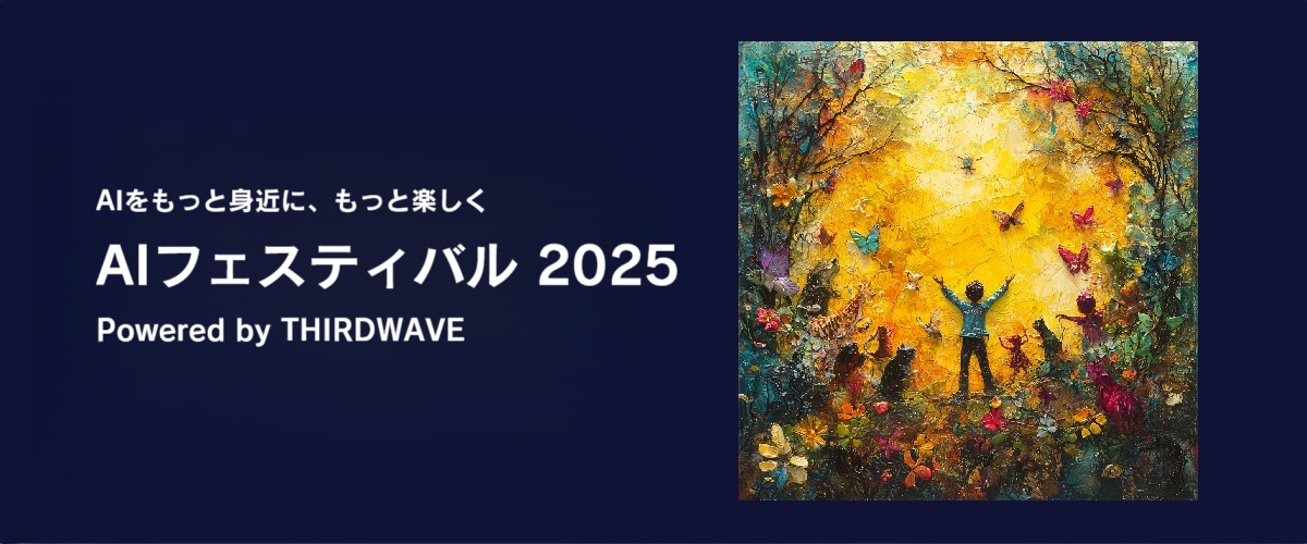 【現地レポート】AIの未来は「ローカル」と「共創」へ！『AIフェスティバル 2025』で見た次世代PCと文化の最前線