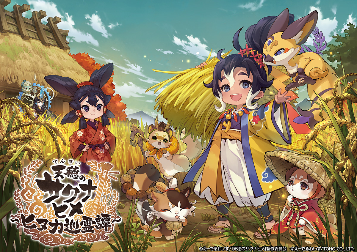 『天穂のサクナヒメ～ヒヌカ巡霊譚～』事前登録開始！