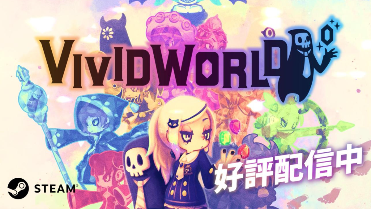 『ビビッドナイト』の完全新作、 究極進化したシナジーが織りなす戦略的オートバトル 『Vivid World(ビビッドワールド)』 本日Steamにて配信開始!