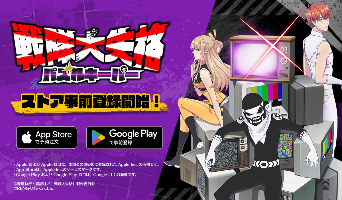 戦略マッチパズルゲーム『戦隊大失格 パズルキーパー』の事前登録が受付開始!