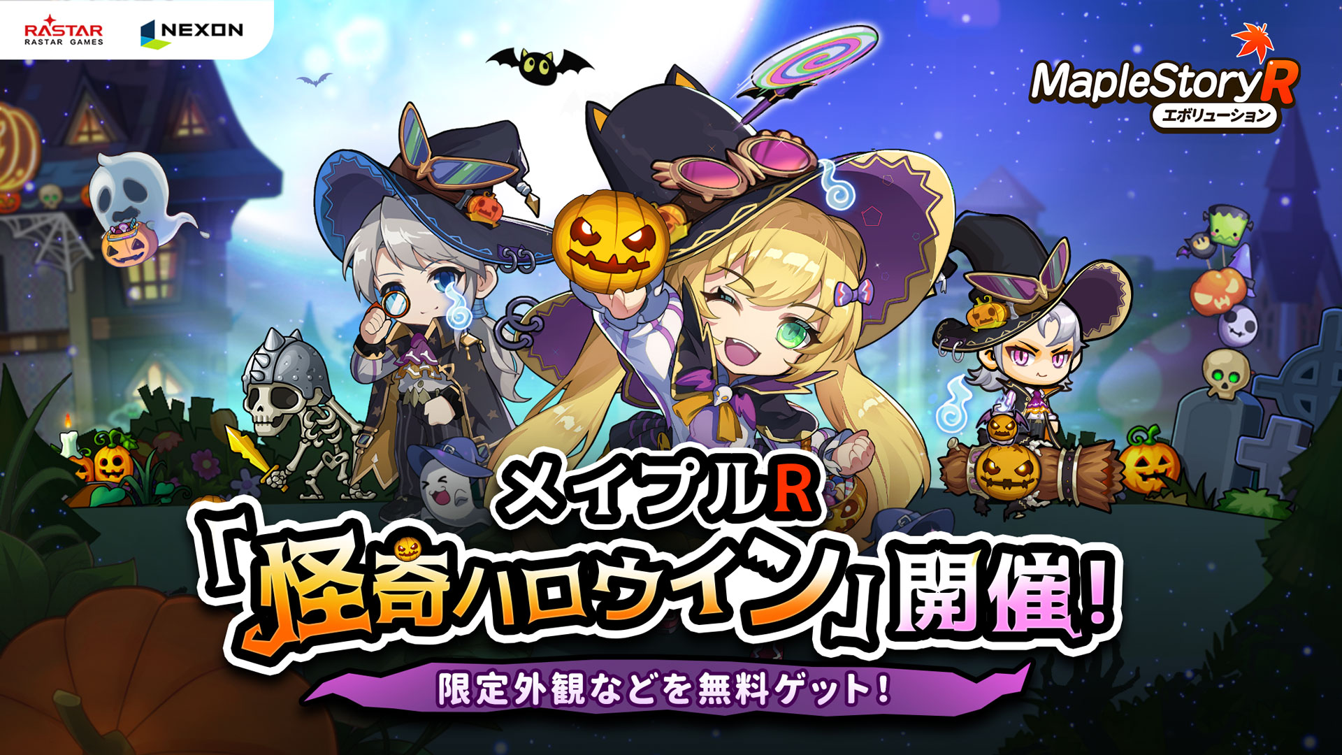 ネクソン監修の『メイプルストーリーR: エボリューション』期間限定イベント「怪奇ハロウィン」が開催！新しい英雄「アラン」も職業カードに登場！