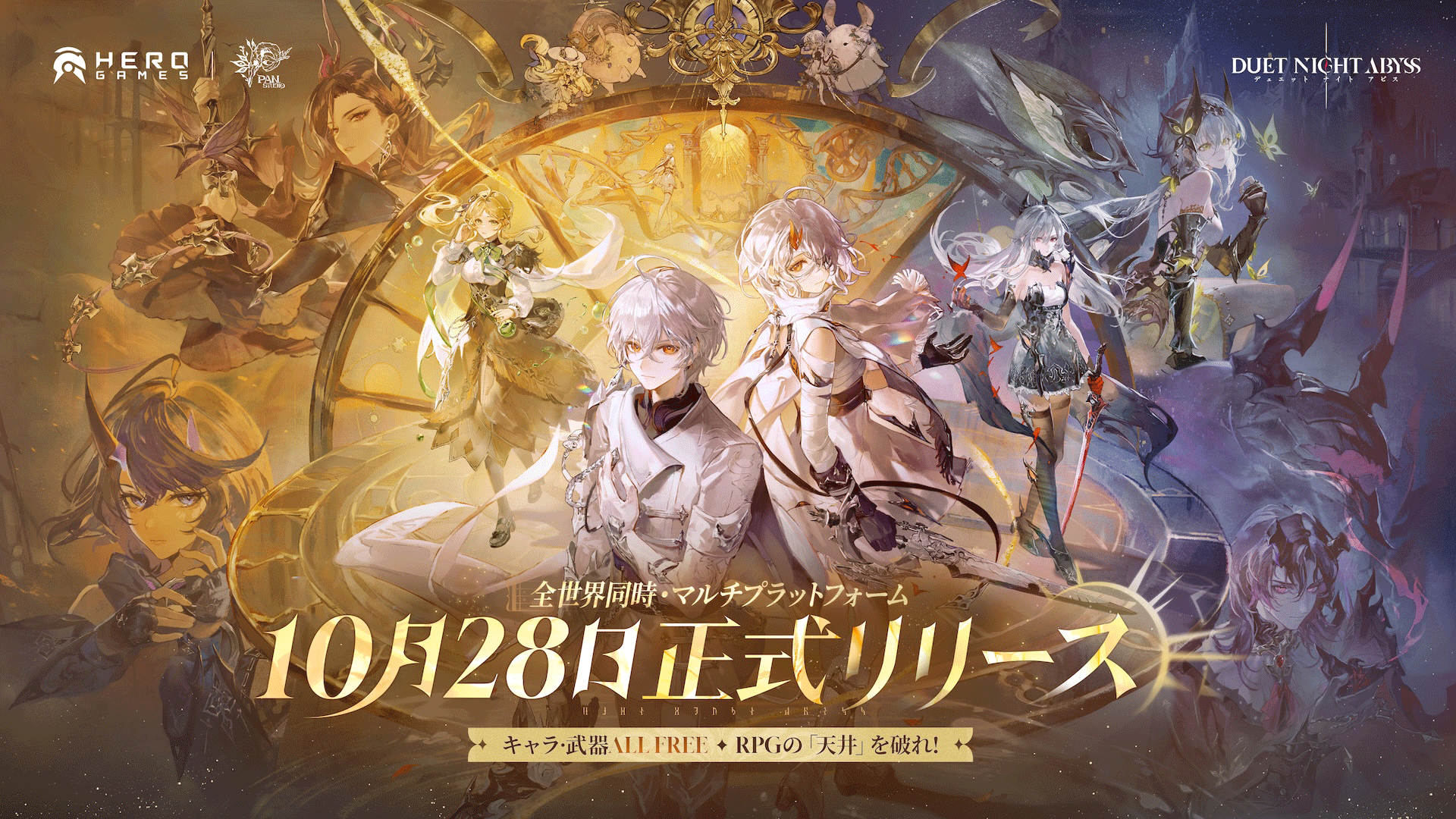 デュアルファンタジー×全方位爽快バトルRPG『デュエットナイトアビス』本日10月28日より正式サービス開始！PC・iOS・Androidのマルチプラットフォーム対応、Epic Games Storeでも配信開始