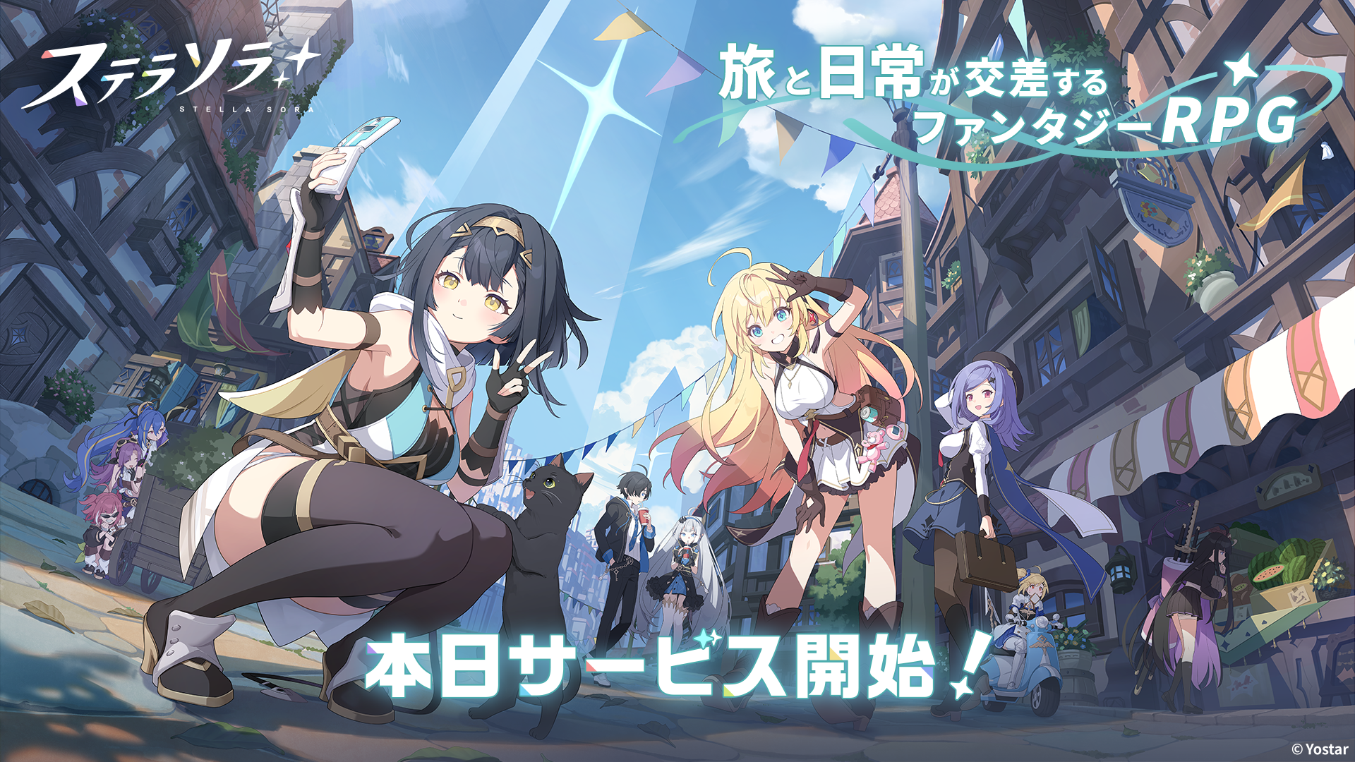 Yostar新作スマートフォン/PC(Windows)向けRPG『ステラソラ』正式サービス開始!「チトセ」先行実装ピックアップなど実施!