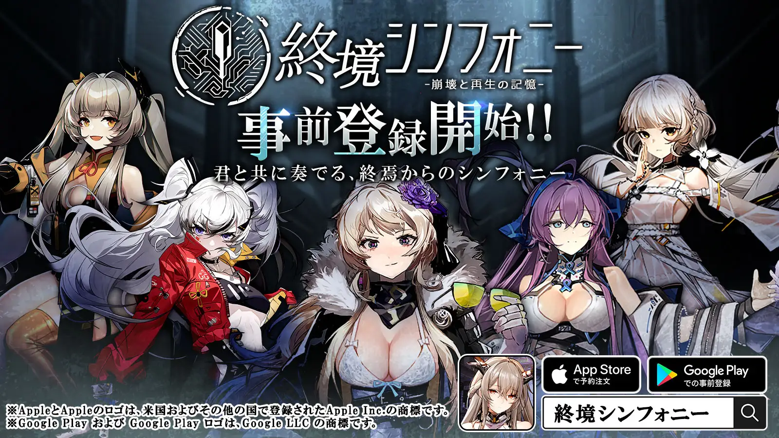 崩壊した未来世界を舞台にしたSF戦略バトルRPG『終境シンフォニー』事前登録を開始！
