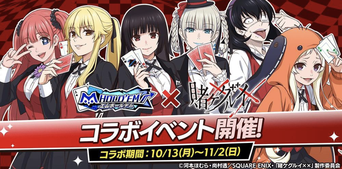 「m HOLD’EM(エムホールデム)」が アニメ『賭ケグルイ××』と復刻コラボイベントを開催！ 描き下ろしディーラー服新衣装が追加実装