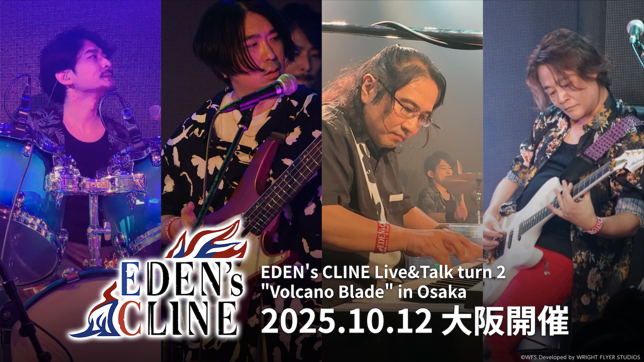 アナザーエデン サウンドチームが誇るバンドプロジェクト『EDEN's CLINE』 初の大阪公演を 2025 年 10 月 12 日(日)に開催! チケット販売は 2025 年 10 月 8 日(水)23:59 まで!