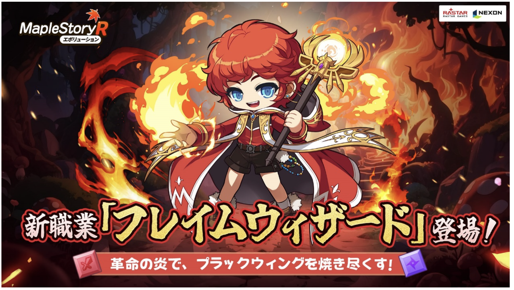 ネクソン監修『メイプルストーリーR』、新職業「フレイムウィザード」が登場！「レジスタンス基地」などの新コンテンツも実装！