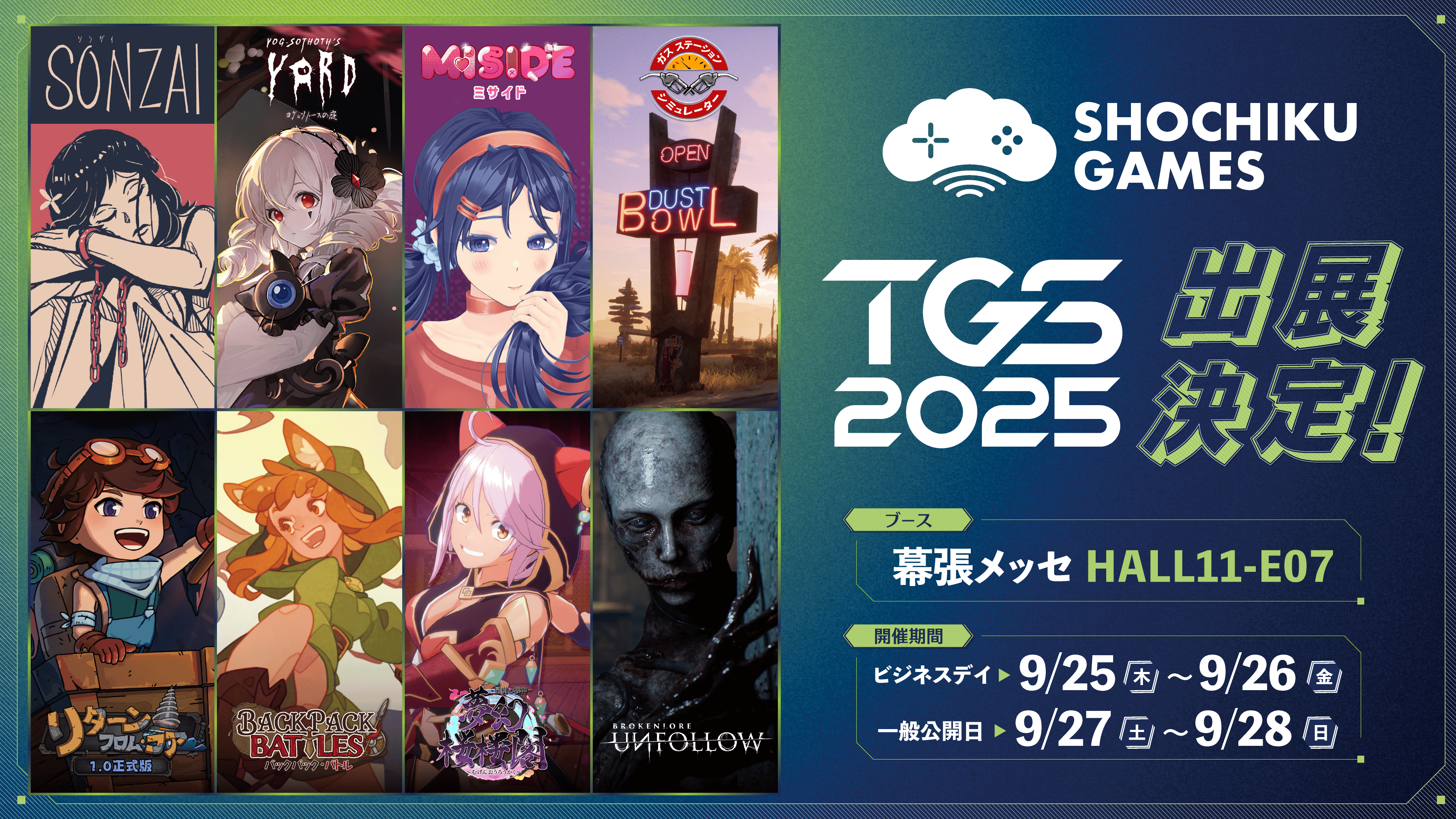 松竹ゲームズ、東京ゲームショウへ初出展決定！ 日本初出展タイトル に 加え、計8タイトルが試遊可能 出展を記念したSNSキャンペーン に 加えブースではノベルティプレゼントも
