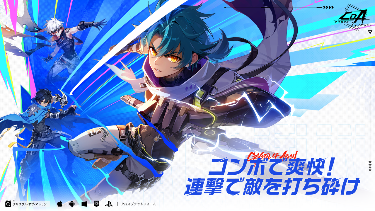 『クリスタル・オブ・アトラン（略称：CoA）』新職業「アサシン」本日より堂々登場！専用イベント＆新サーバー特典も同時開催！