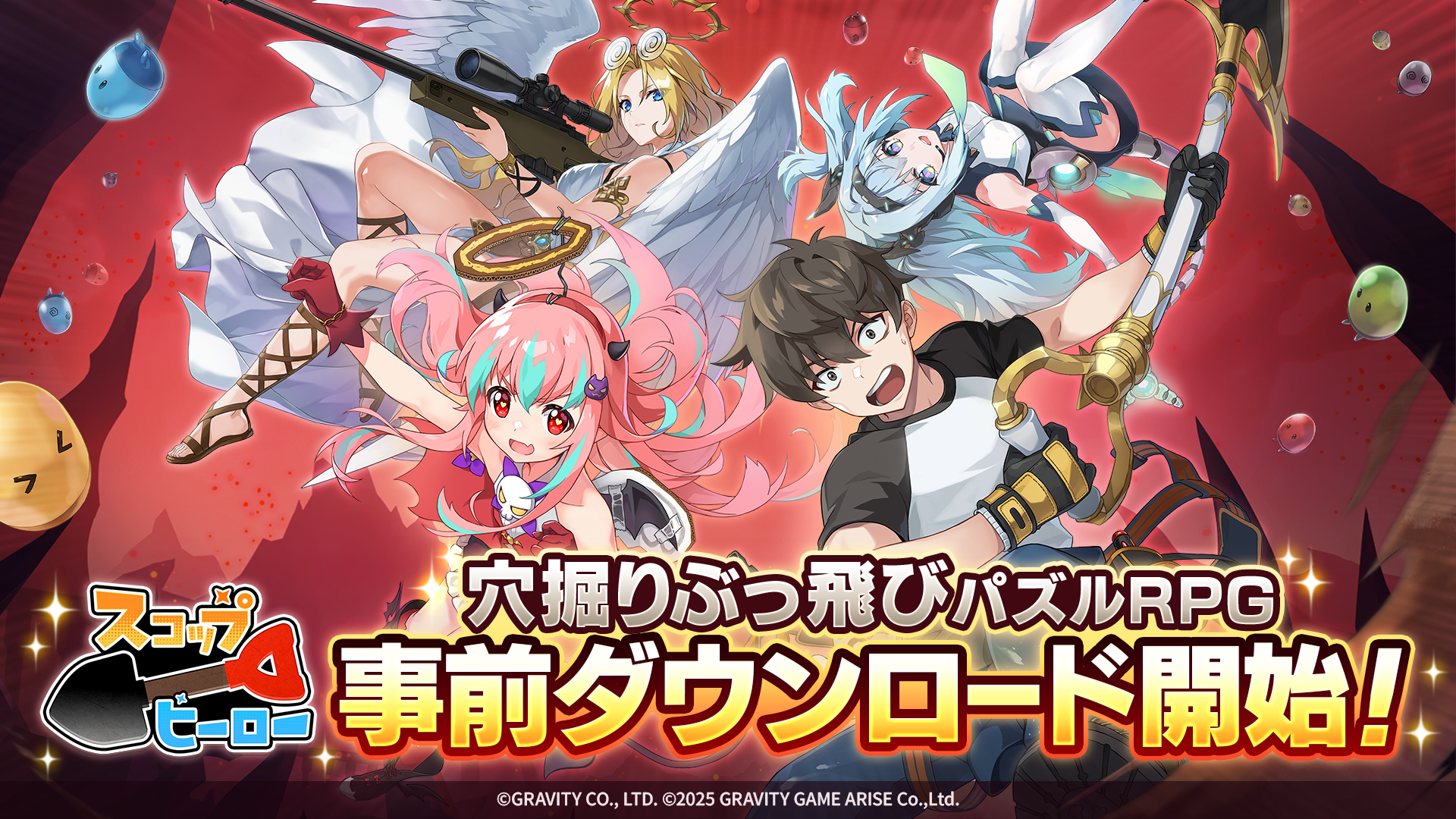 掘って、進んで、バトルして！  穴掘りぶっ飛びパズルRPG『スコップヒーロー』本日14時から事前ダウンロード開始！