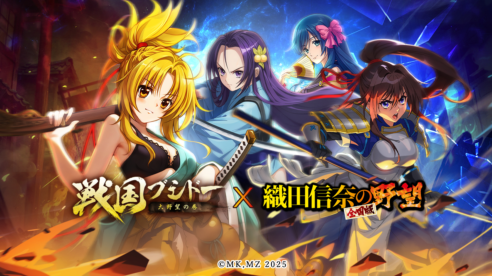 『戦国ブシドー～大野望の巻～』✕『織田信奈の野望 全国版』コラボを開始！織田信奈、柴田勝家、丹羽長秀、明智光秀が続々登場
