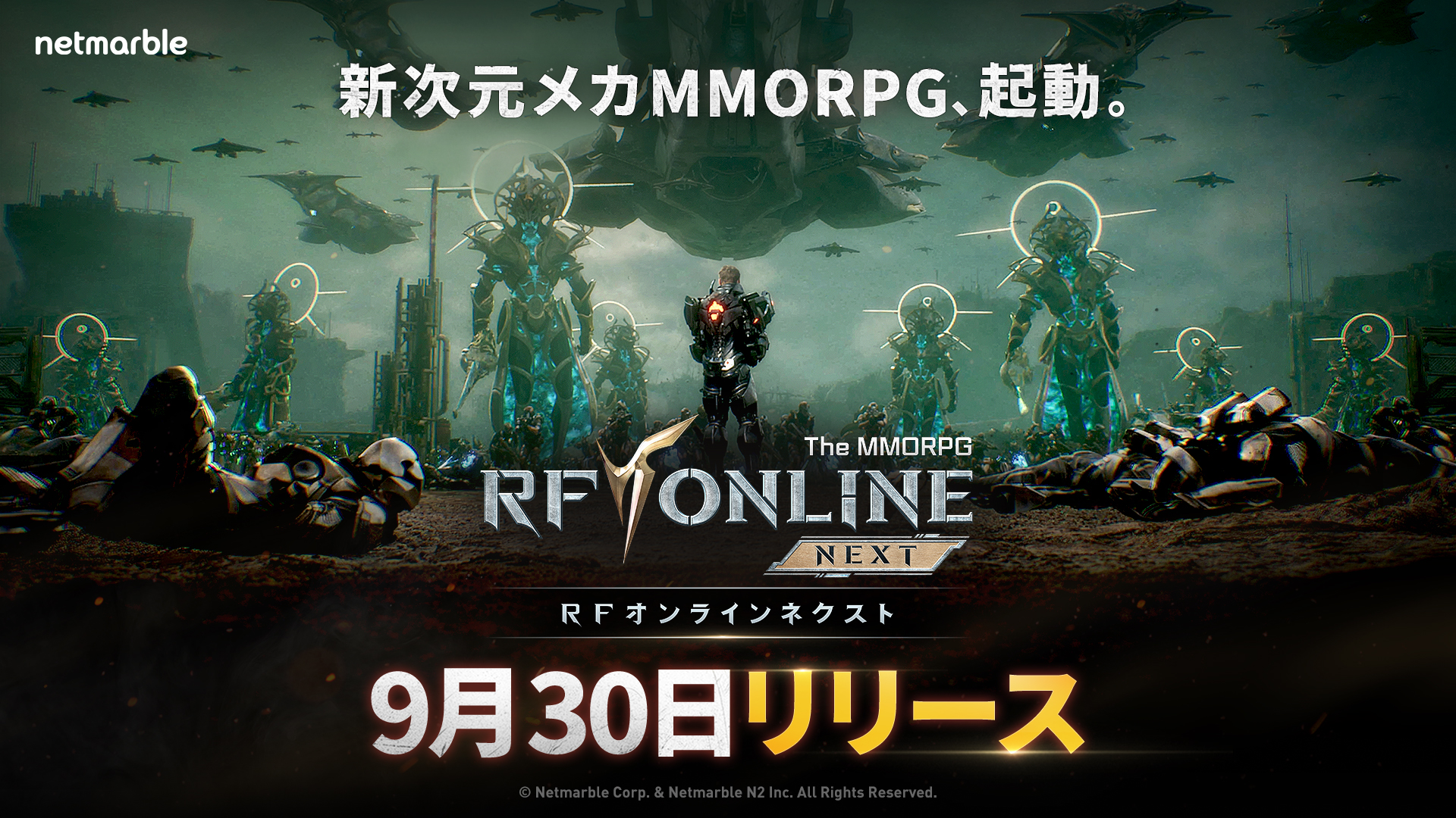 共鳴が導く メカニック宇宙戦争MMORPG『RFオンラインネクスト (RF ONLINE NEXT)』正式リリース日を9月30日（火）に決定！