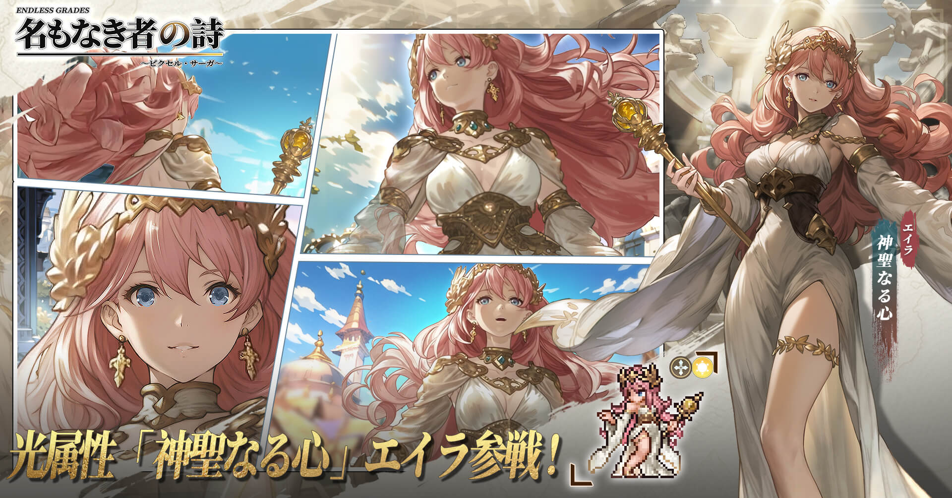 『名もなき者の詩 昔懐かしきドット絵RPG』「華容絵巻」シリーズチャイナドレス解禁！新英霊光属性プリースト「聖心の祈り手・エイラ」登場！イベント「雲霓の饗宴」開幕！
