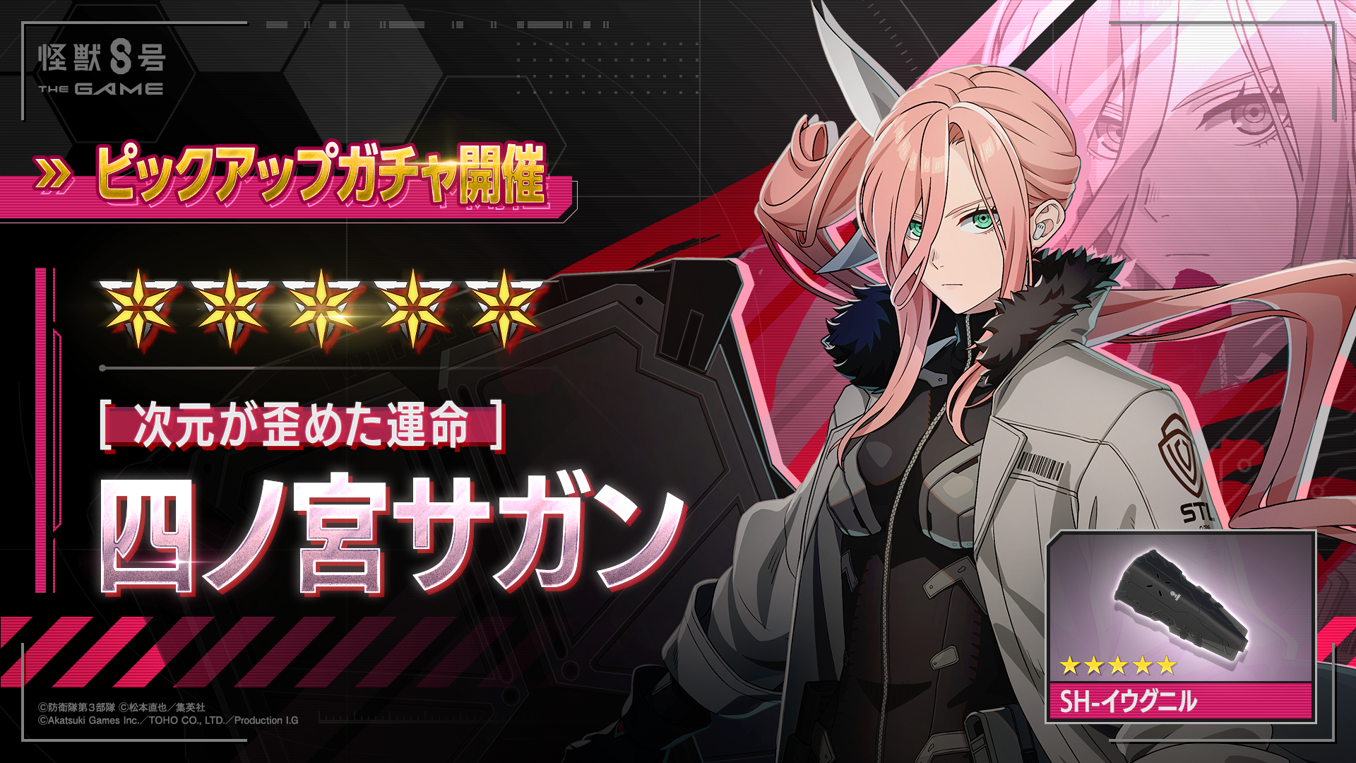 【怪獣８号 THE GAME】 ゲームオリジナルキャラクター［次元が歪めた運命］四ノ宮サガン実装！ メインストーリー３章も公開！