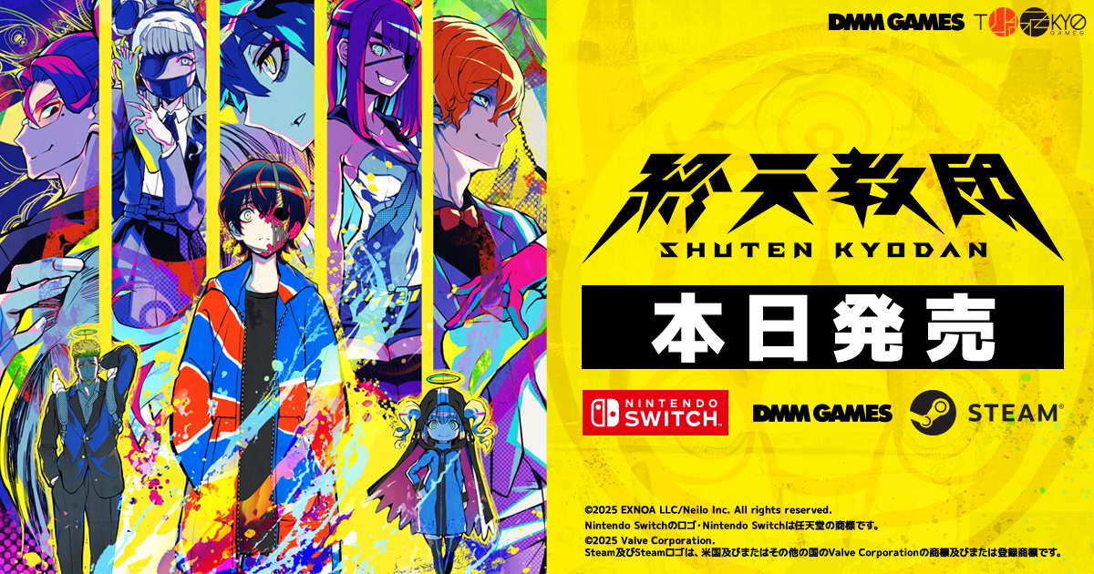 DMM GAMESと小高和剛率いるTookyo Gamesが送るマルチジャンルADV『終天教団』本日発売！小高氏・中澤氏から発売コメントが到着&発売を記念しプリペイドカードが当たるキャンペーンも開催！ 〜アニメイトカフェグラッテとのコラボが9月19日(金)より開催決定！〜