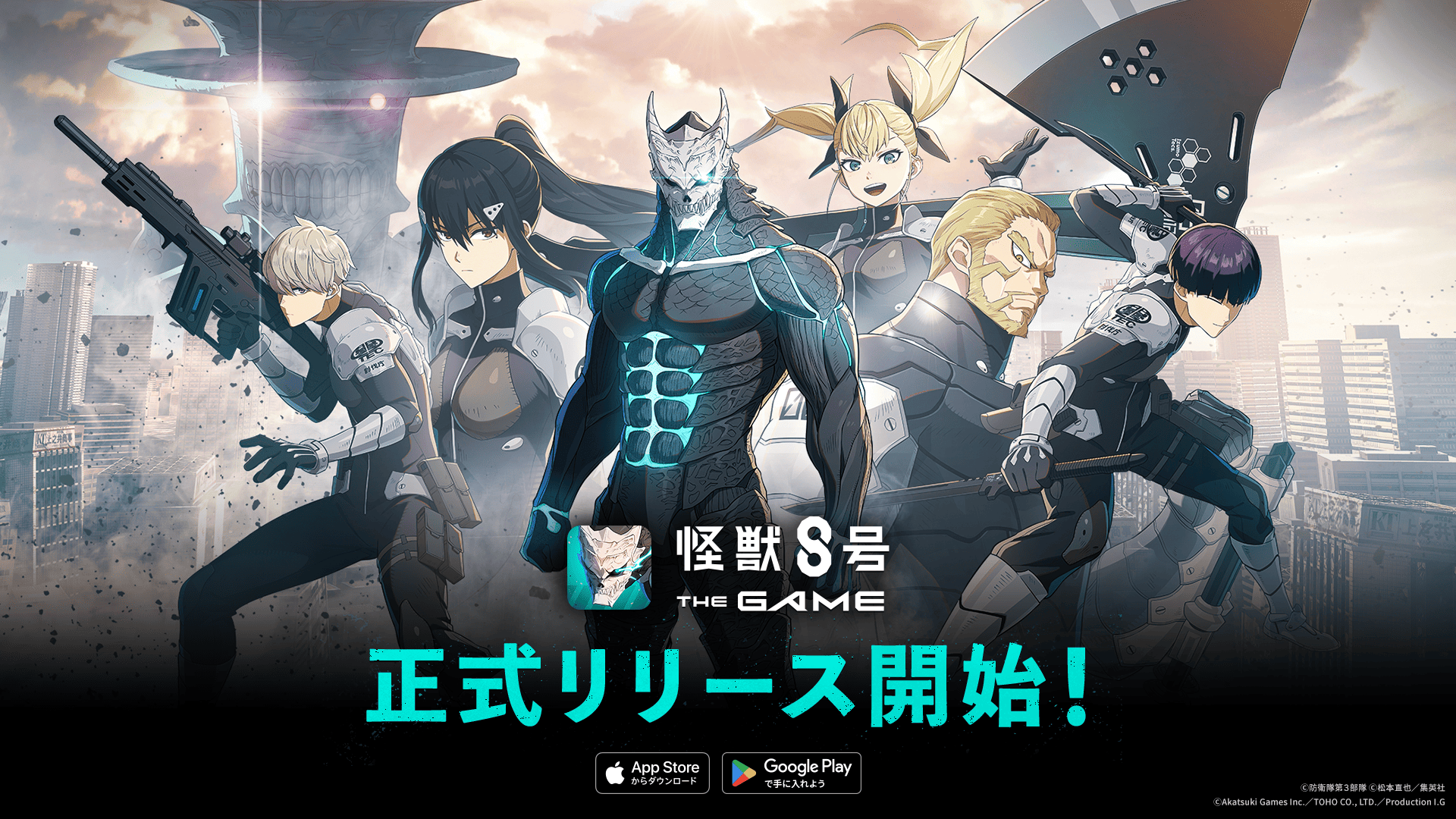【怪獣８号 THE GAME】本日8月31日に全世界で配信開始！★5キャラ1体無料・ガチャ20連分無料、さらにアニメと連動し識別怪獣兵器(ナンバーズ)6を纏う市川レノが実装！