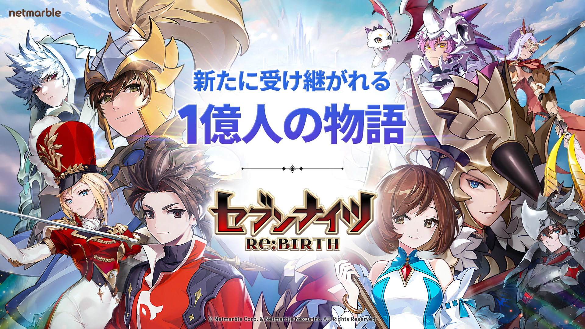 【先行プレイレポート】11年の歴史を持つ伝説のRPGの最新作『セブンナイツ Re:BIRTH』！韓国の超大作がついに日本に上陸！